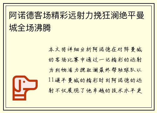 阿诺德客场精彩远射力挽狂澜绝平曼城全场沸腾 阿诺德客场精彩远射力挽狂澜绝平曼城全场沸腾