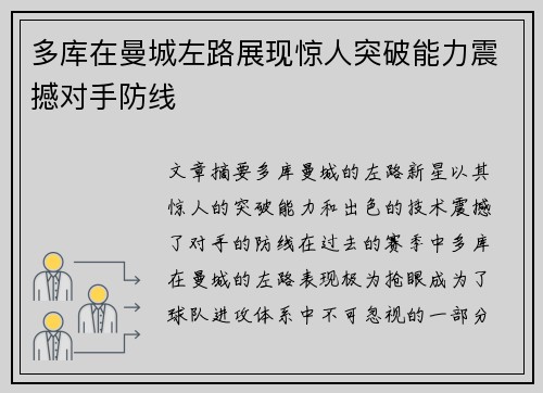 多库在曼城左路展现惊人突破能力震撼对手防线 多库在曼城左路展现惊人突破能力震撼对手防线