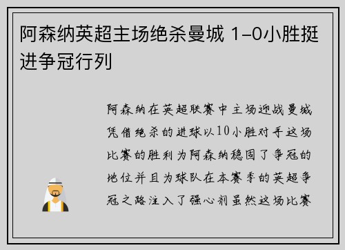 阿森纳英超主场绝杀曼城 1-0小胜挺进争冠行列